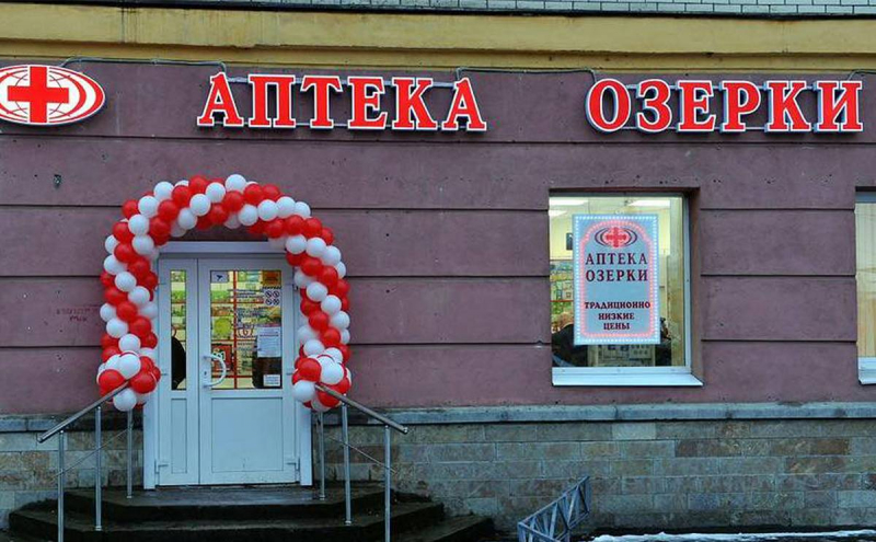 Аптека 