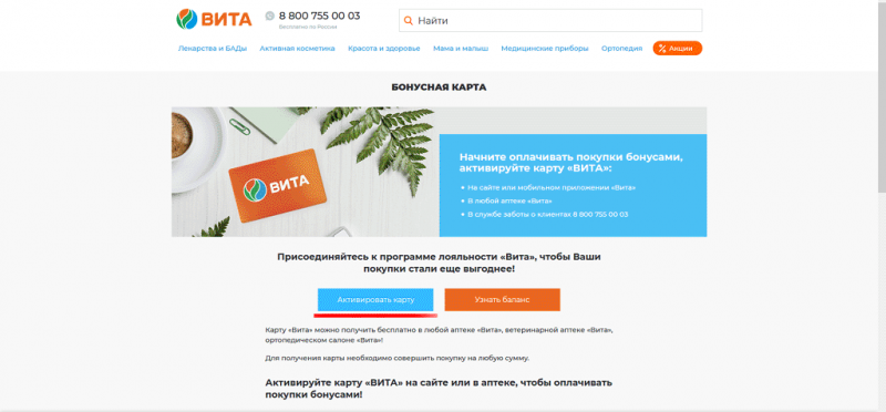 Аптека vitaexpress.ru: бонусная карта Vita