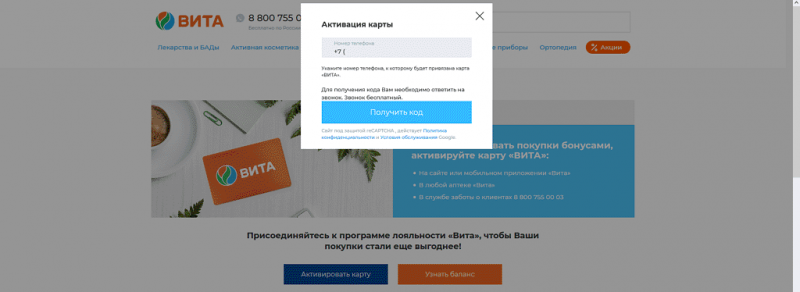 Аптека vitaexpress.ru: бонусная карта Vita