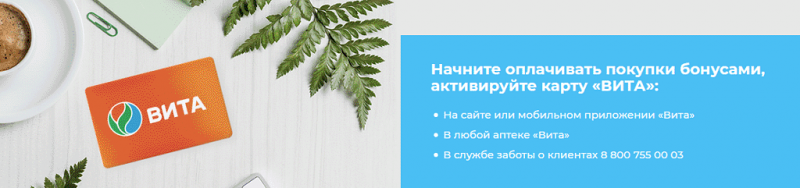 Аптека Vitaexpress.ru: бонусная карта Vita