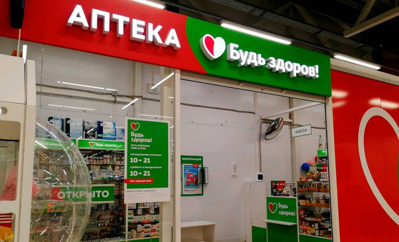 Бад Здоров!