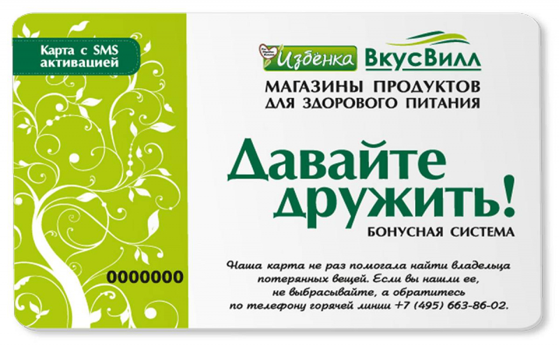 Бонусная карта 
