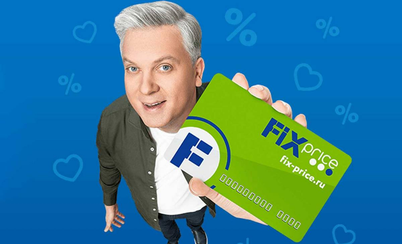 Бонусная карта Fix Price: регистрация, активация, вход в личный шкафчик