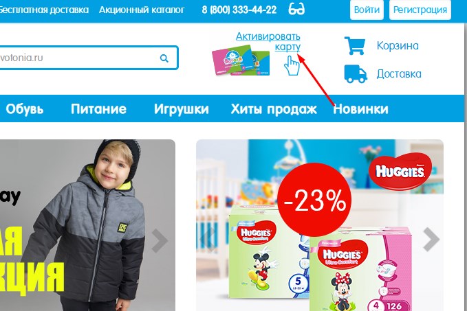 Бонусная карта VotOnya