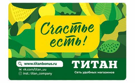 Бонусная карта Titan - описание и активация