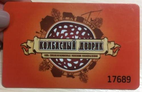 Дисконтная карта 