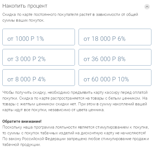 Дисконтная карта 