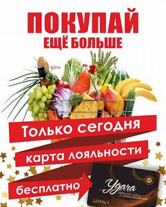 Дисконтная карта магазина