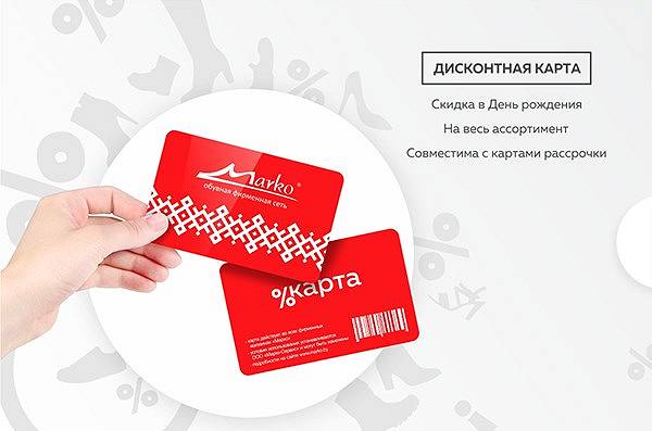 Дисконтная карта Marco - описание программы лояльности