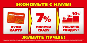 Дисконтная карта Мегамарт - описание, активация