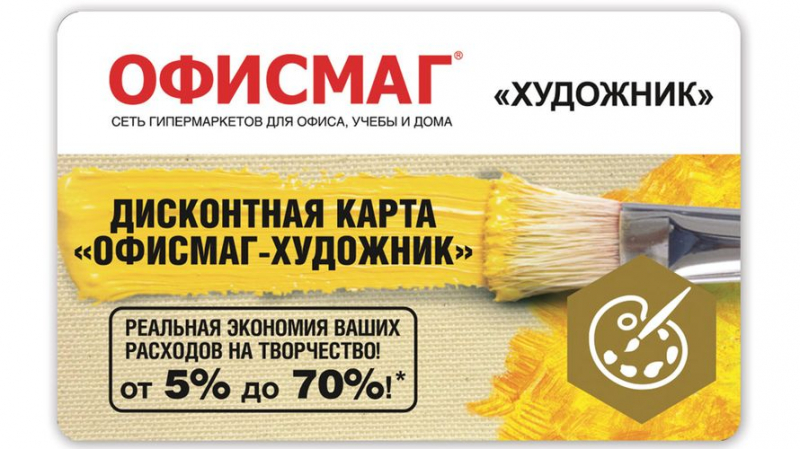 Дисконтная карта 