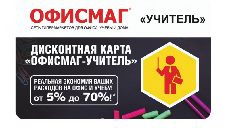 Дисконтная карта 