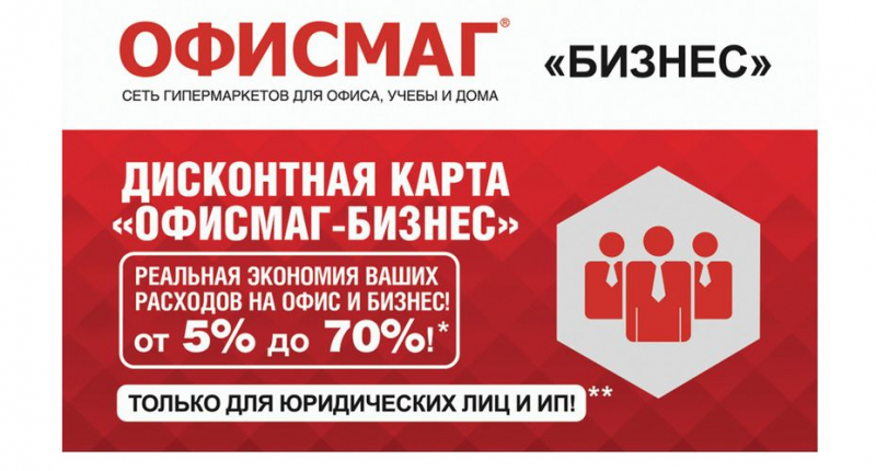 Дисконтная карта 