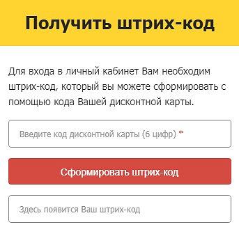 Дисконтная карта сети магазинов 