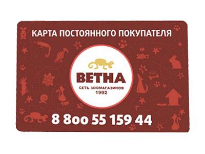 Дисконтная карта Vetna - описание, активация