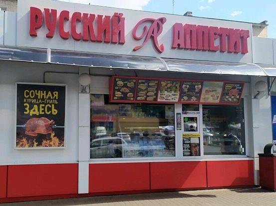 Дисконтная карта «Выгода« в сети кафе «Русский аппетит»