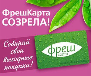 Fresh Card (Slata) - активация и условия