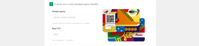 Карта Ашан - получение, регистрация и активация