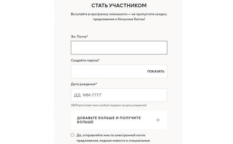 Карта постоянного клиента H&M: зарегистрируйтесь, войдите в систему и проверьте свой баланс.