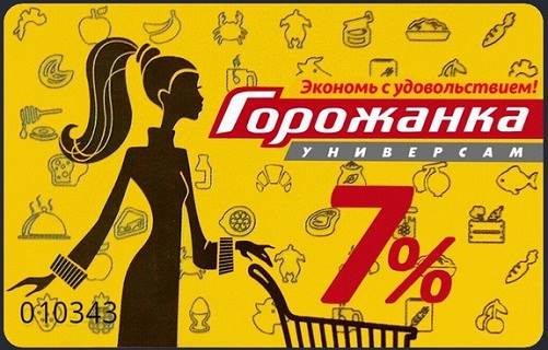 Гражданская карта покупателя