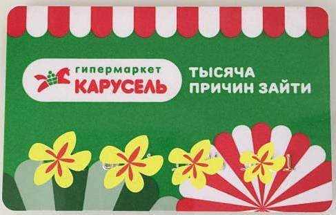 Карта постоянного покупателя гипермаркетов 