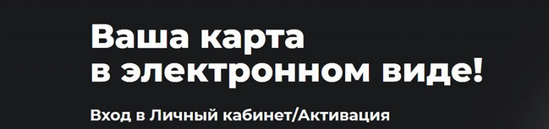 Дисконтная карта 