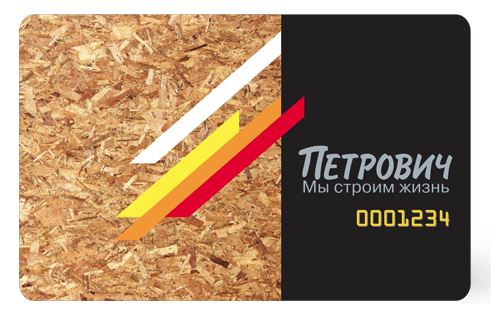 Дисконтная карта Петровича